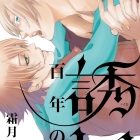 Sasoi Hyakunen no Koi