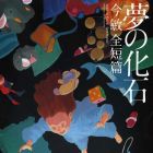 Satoshi Kon - Zentanpen - Yume no Kaseki