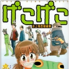 Satoshi Mizukami - Tanpensh&ucirc; - Gekogeko