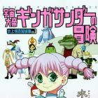 Satoshi Mizukami - Tanpensh&ucirc; - Uch&ucirc; Taitei Ginga Thunder