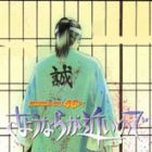 Sayonara ga Chikai no de