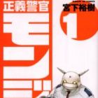 Seigi Keikan Monju