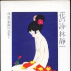 Seiichi Hayashi - Gekiga Sakuhinsh&ucirc; - Hana no Shi