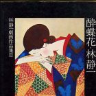 Seiichi Hayashi - Gekiga Sakuhinsh&ucirc; - Suich&ocirc;ka