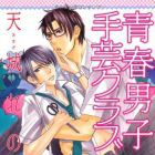 Seishun Danshi Shugei Club