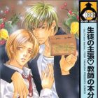 Seito no Shuchou - Kyoushi no Honbun
