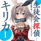 Seitokai Tantei Kirika