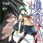 Sekigan no sh&ocirc;nen occult maiden - kage sh&ocirc;