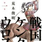 Sengoku Centaurus