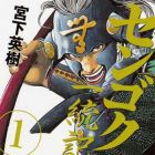 Sengoku Itt&ocirc;ki