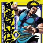 Sengoku Saga - F&ucirc; Makaze Shinden