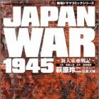 Senjo Dramatic Series - Japan War 1945 - Shindai T&ocirc;a Senki