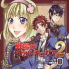 Senj&ocirc; no valkyria 2