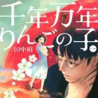 Sennen Mannen Ringo no Ko