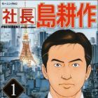 Shach&ocirc; Shima K&ocirc;saku