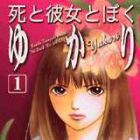 Shi to Kanojo to Boku - Yukari