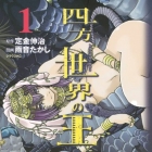 Shih&ocirc; Sekai no &Ocirc;