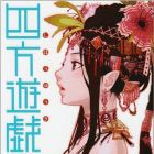 Shih&ocirc; Y&ucirc;gi - Tatsuya End&ocirc; Tanpensh&ucirc;