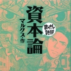 Shihonron