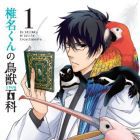 Shiina-kun no Torikemo Hyakka