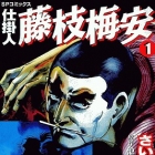 Shikakenin Fujieda Baian