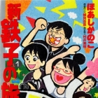 Shin Tetsuko no Tabi