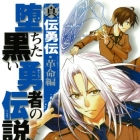 Shinden Y&ucirc;den Kakumei-hen - Ochita Kuroi Y&ucirc;sha no Densetsu