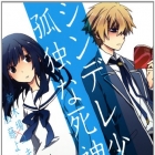 Shindere Sh&ocirc;jo to Kodoku na Shinigami