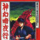 Shingen Anyak&ocirc;