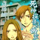 Shinigami Tantei to Y&ucirc;rei Gakuen