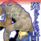 Shinizokonai no Ao