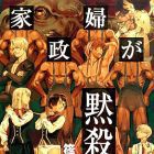 Shinofusa Rokurou - Tanpensh&ucirc; - Kaseifu ga Mokusatsu