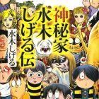 Shinpika - Mizuki Shigeru Den