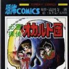 Shinrei Tantei Occult-dan