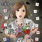Shintar&ocirc; Kago - Horror Sakuhinsh&ucirc; - Subete no Jidai wo Ts&ucirc;jite no Satsujinjutsu