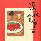 Shinya Shokud&ocirc;