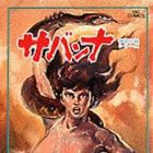 Shirato Sanpei - Shinwa Densetsu Series