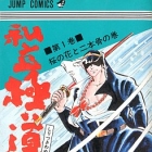 Shiritsu Kiwamemichi K&ocirc;k&ocirc;