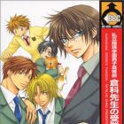 Shiritsu Sh&ocirc;ei Gakuen Danshi K&ocirc;t&ocirc;bu - Kurashina Sensei no Junan