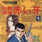 Shisetsu Tantei Akai Kiba