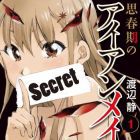 Shishunki no Iron Maiden