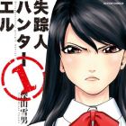 Shiss&ocirc;nin Hunter Elle