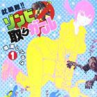 Sh&ocirc;shokunan!! Zombie Tori Girl