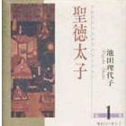 Sh&ocirc;toku Taishi