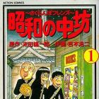 Sh&ocirc;wa no Ch&ucirc;b&ocirc;