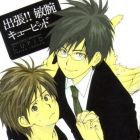 Shucch&ocirc;!! binwan cupid