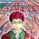 Sh&ucirc;ichi As&ocirc; - Tanpensh&ucirc; - Ch&ocirc;n&ocirc;ryokusha Saiki Kusuo no Sainan