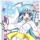 Shururun Yukiko Hime-chan feat. Dororon Enma-kun