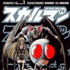 Skull Man (TV)