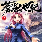 S&ocirc;kai no Seiki - &Ocirc;ji to Sh&ocirc;jo to Kaientai